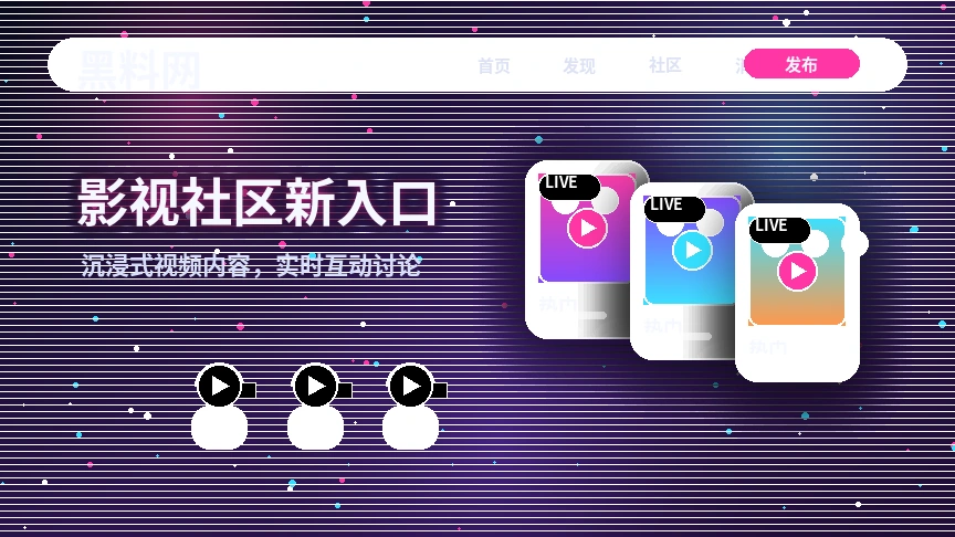 黑料网影视活动公告与参与规则
